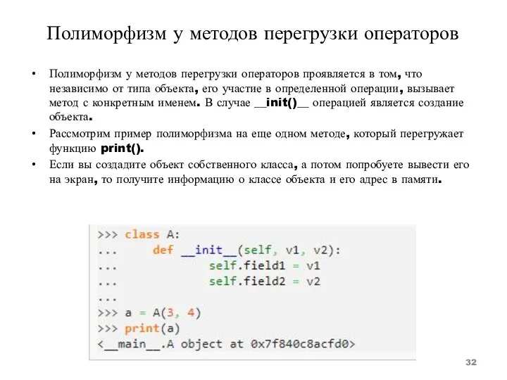 Полиморфизм у методов перегрузки операторов Полиморфизм у методов перегрузки операторов