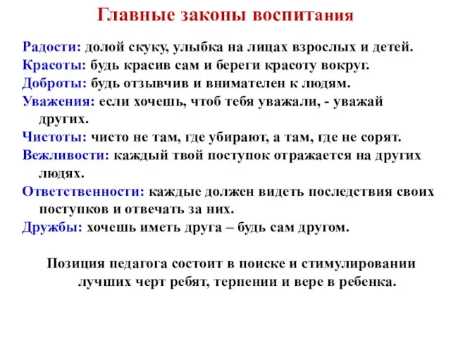 Главные законы воспитания Радости: долой скуку, улыбка на лицах взрослых