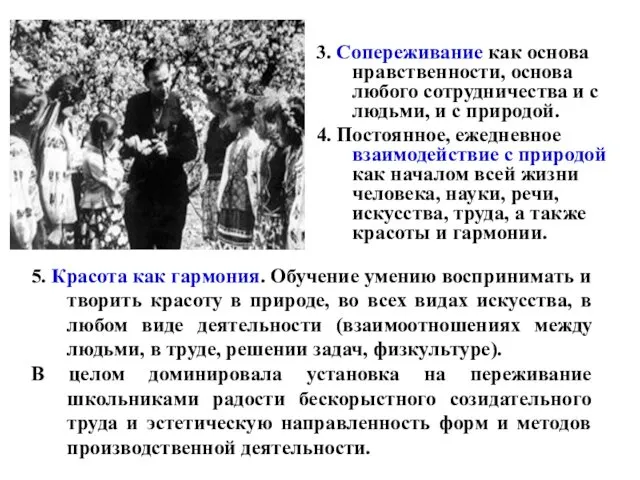 3. Сопереживание как основа нравственности, основа любого сотрудничества и с