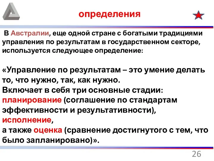 определения В Австралии, еще одной стране с богатыми традициями управления