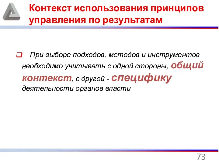 При выборе подходов, методов и инструментов необходимо учитывать с одной