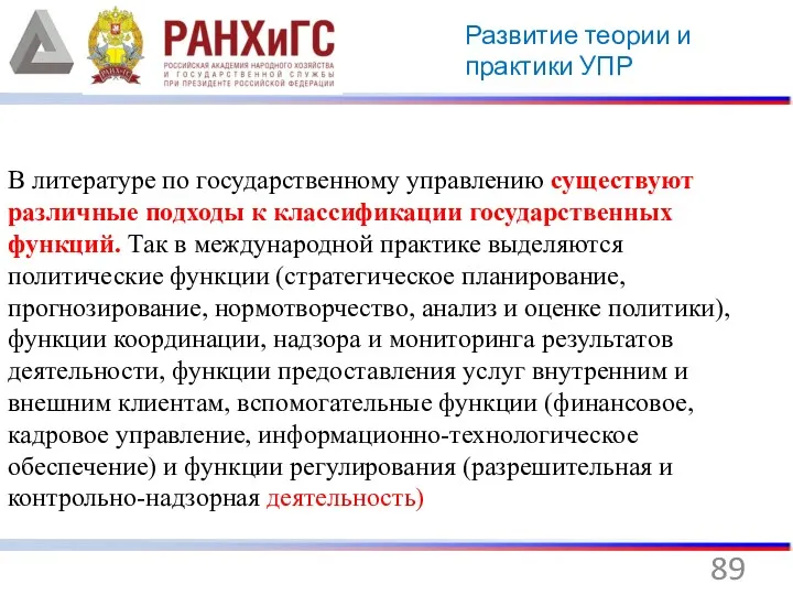 В литературе по государственному управлению существуют различные подходы к классификации