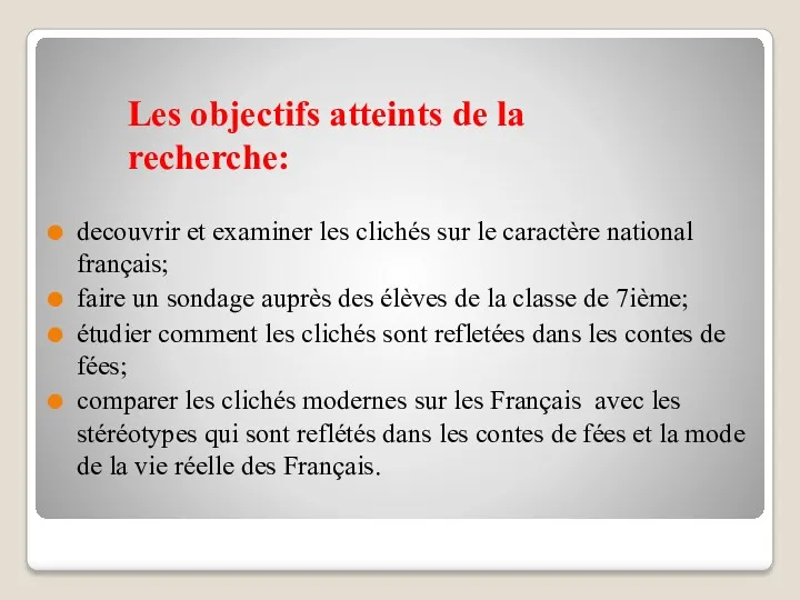 Les objectifs atteints de la recherche: decouvrir et examiner les