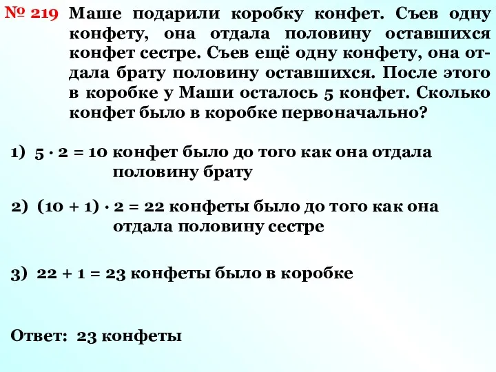 Маше подарили коробку конфет. Съев одну конфету, она отдала половину