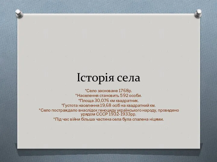 Історія села *Село засноване 1768р. *Населення становить 592 особи. *Площа