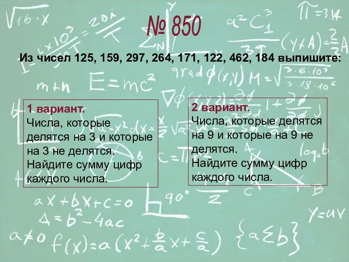 Из чисел 125, 159, 297, 264, 171, 122, 462, 184