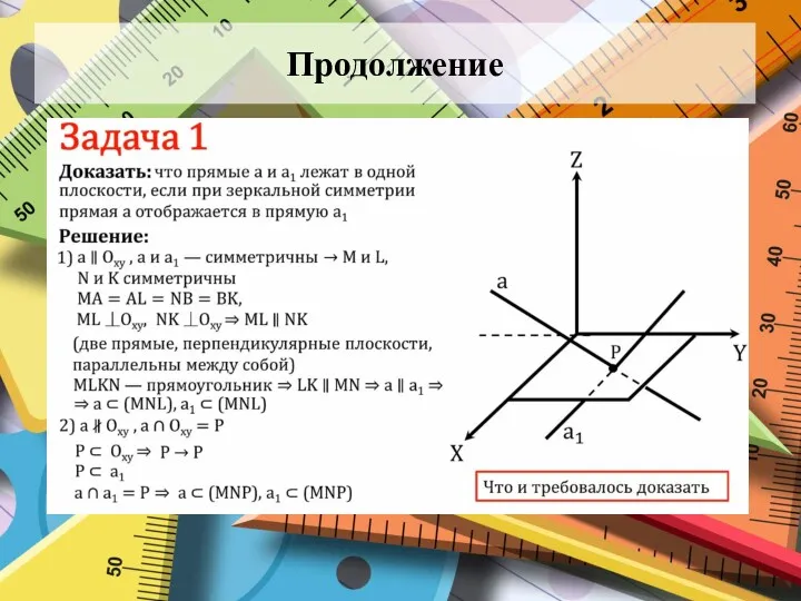 Продолжение