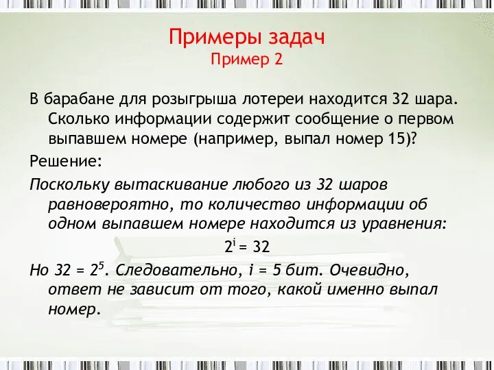 Примеры задач Пример 2 В барабане для розыгрыша лотереи находится