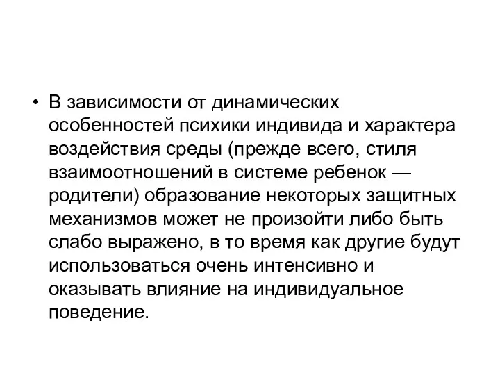 В зависимости от динамических особенностей психики индивида и характера воздействия среды (прежде всего,