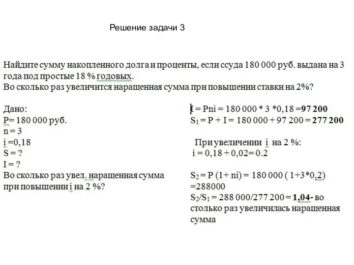 Решение задачи 3