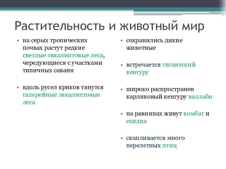 Растительность и животный мир на серых тропических почвах растут редкие