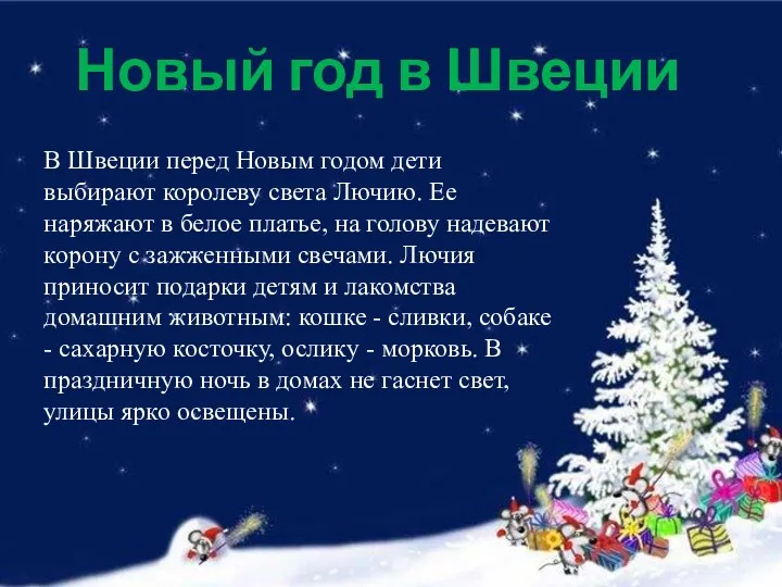 Новый год в Швеции В Швеции перед Новым годом дети