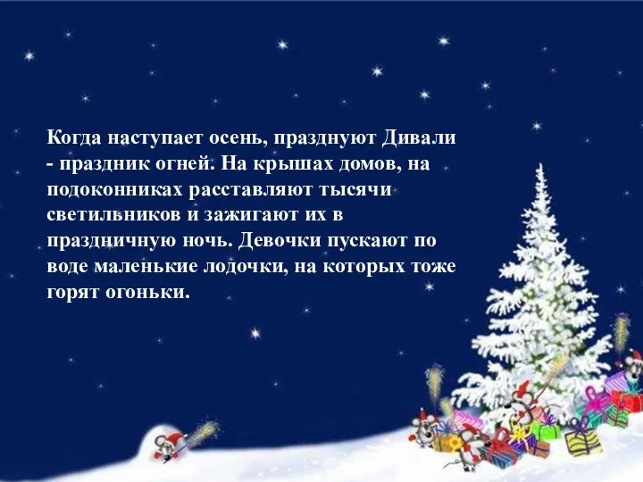 Когда наступает осень, празднуют Дивали - праздник огней. На крышах