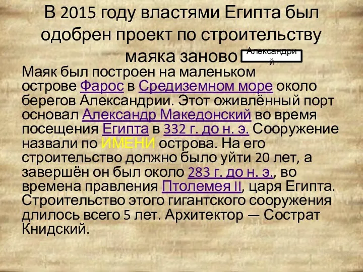 В 2015 году властями Египта был одобрен проект по строительству