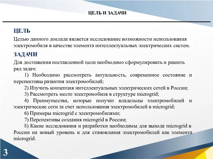 ЦЕЛЬ И ЗАДАЧИ 3 ЗАДАЧИ ЦЕЛЬ Целью данного доклада является исследование возможности использования