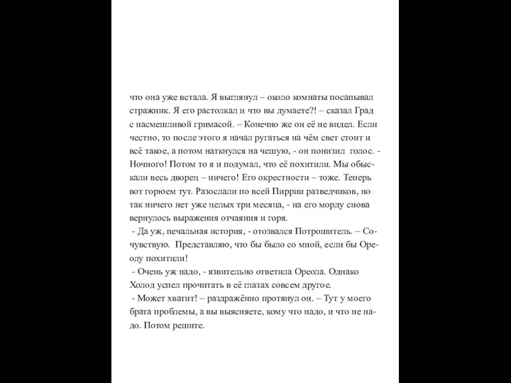 что она уже встала. Я выглянул – около комнаты посапывал