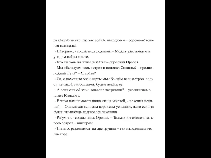 го как раз место, где мы сейчас находимся – соревнователь-