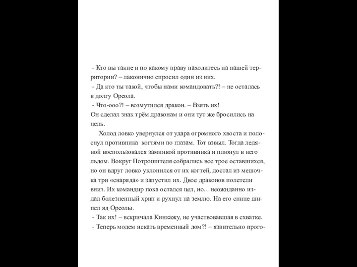 - Кто вы такие и по какому праву находитесь на