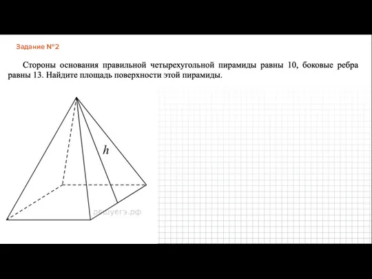 Задание №2