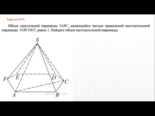 Задание №5