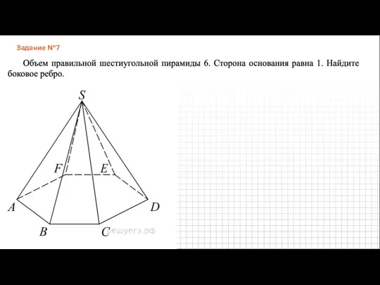 Задание №7