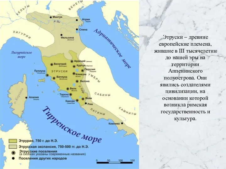 Этруски – древние европейские племена, жившие в III тысячелетии до