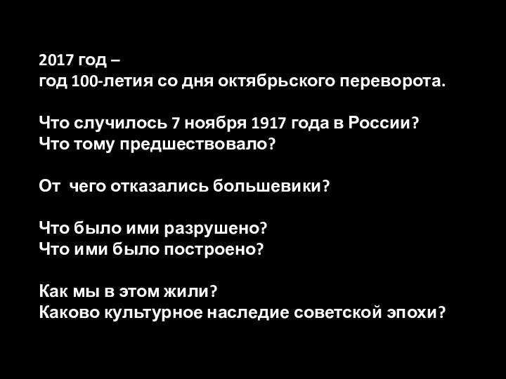 2017 год – год 100-летия со дня октябрьского переворота. Что