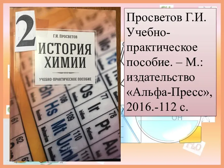 Просветов Г.И. Учебно-практическое пособие. – М.:издательство «Альфа-Пресс», 2016.-112 с.