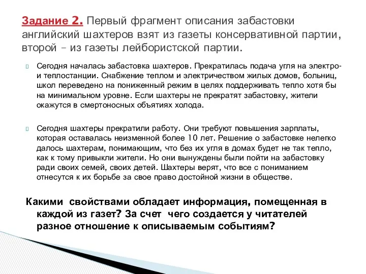 Сегодня началась забастовка шахтеров. Прекратилась подача угля на электро- и