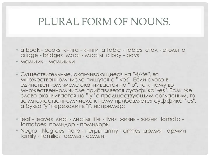 PLURAL FORM OF NOUNS. a book - books книга -