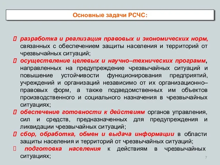 разработка и реализация правовых и экономических норм, связанных с обеспечением