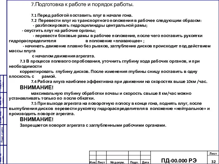 7.Подготовка к работе и порядок работы. 7.1 Перед работой поставить