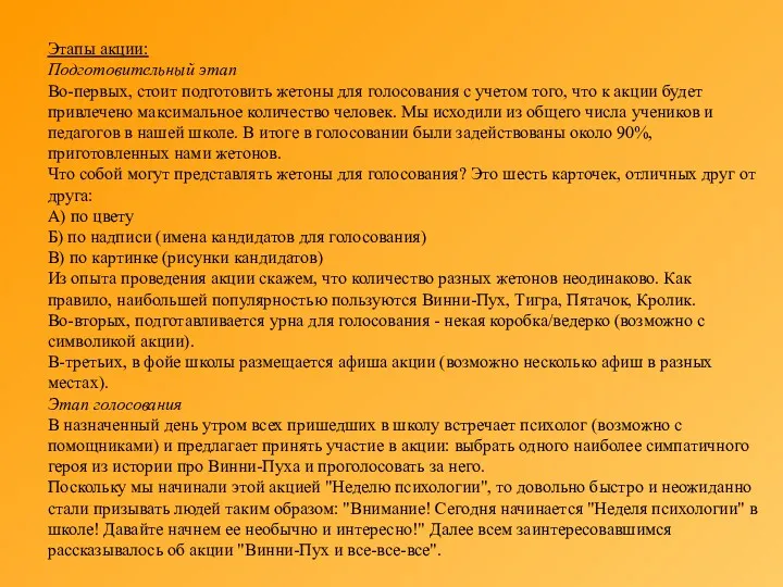 Этапы акции: Подготовительный этап Во-первых, стоит подготовить жетоны для голосования с учетом того,