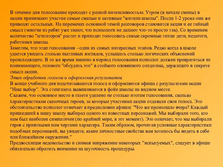 В течение дня голосование проходит с разной интенсивностью. Утром (в начале смены) в