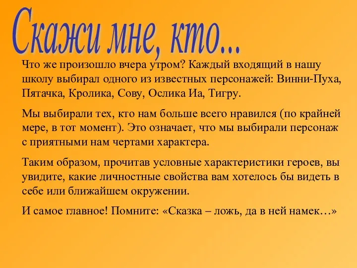 Скажи мне, кто... Что же произошло вчера утром? Каждый входящий в нашу школу