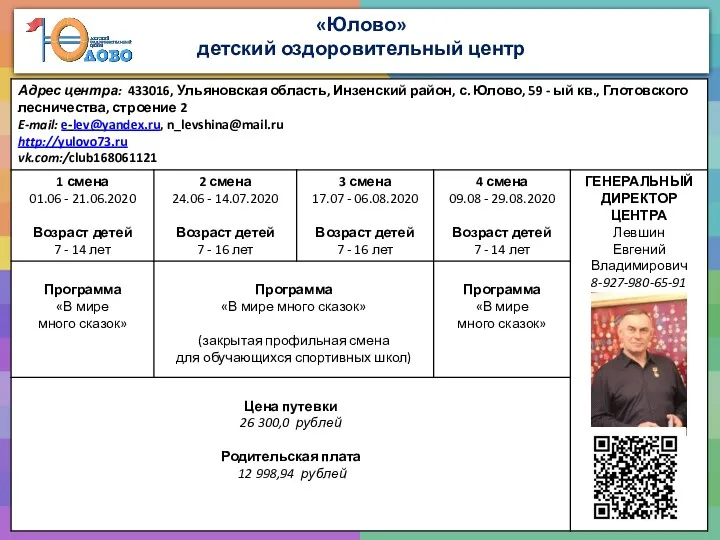 «Юлово» детский оздоровительный центр