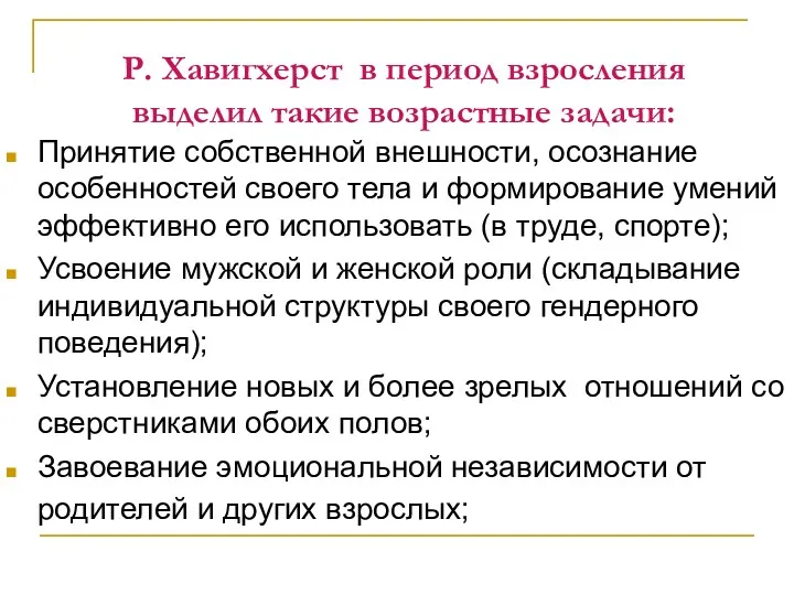 Принятие собственной внешности, осознание особенностей своего тела и формирование умений