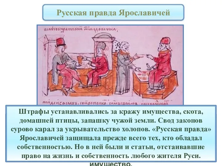 На общем совещании князей и бояр принят новый свод законов,