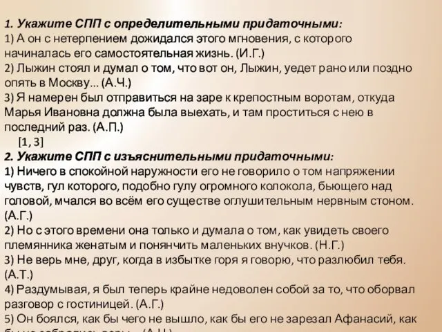 1. Укажите СПП с определительными придаточными: 1) А он с