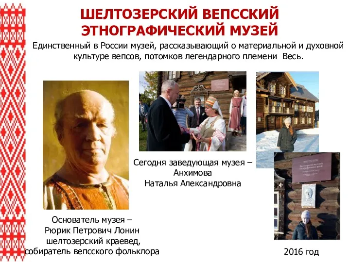 Единственный в России музей, рассказывающий о материальной и духовной культуре