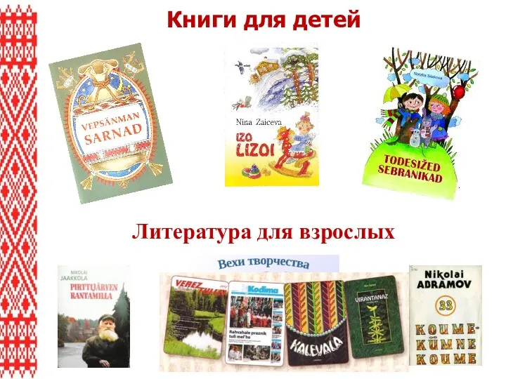 Книги для детей Литература для взрослых