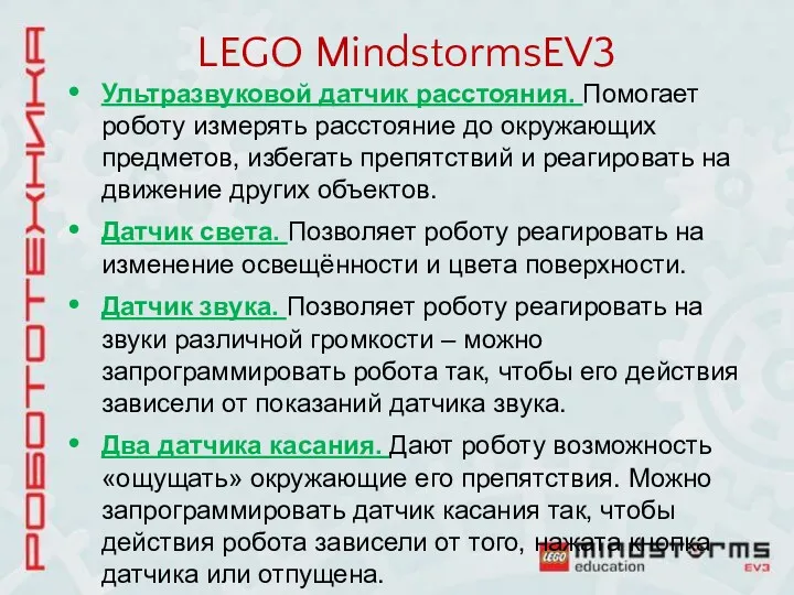 LEGO MindstormsEV3 Ультразвуковой датчик расстояния. Помогает роботу измерять расстояние до