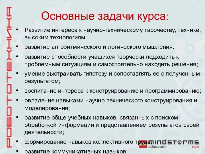 Развитие интереса к научно-техническому творчеству, технике, высоким технологиям; развитие алгоритмического