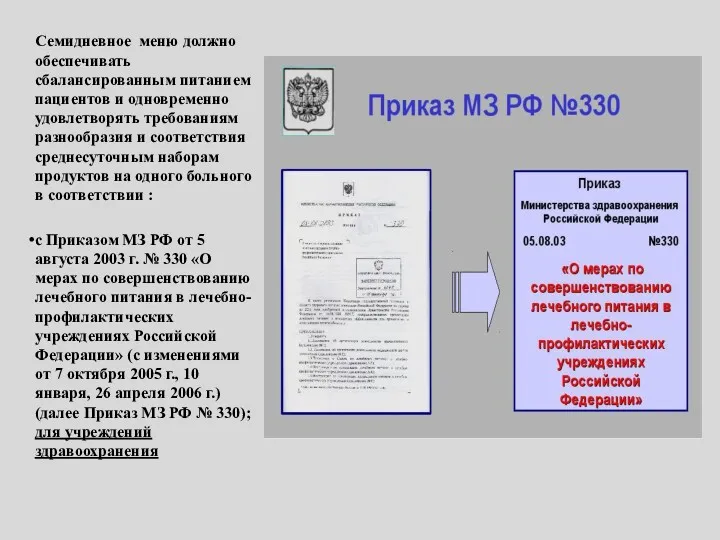 Семидневное меню должно обеспечивать сбалансированным питанием пациентов и одновременно удовлетворять