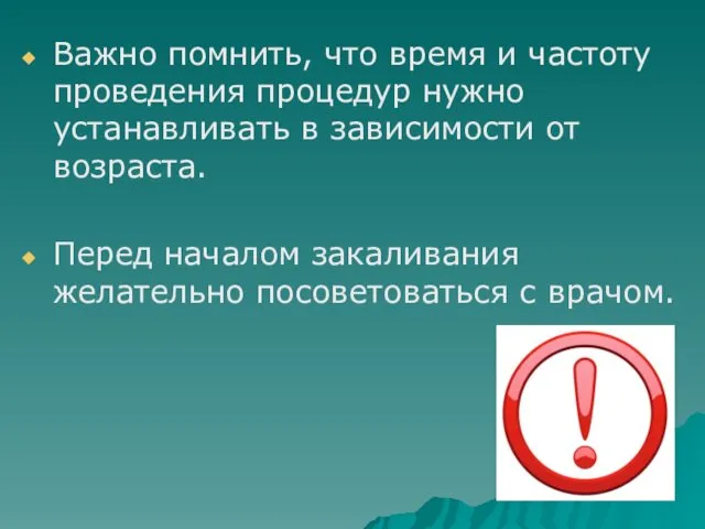 Важно помнить, что время и частоту проведения процедур нужно устанавливать