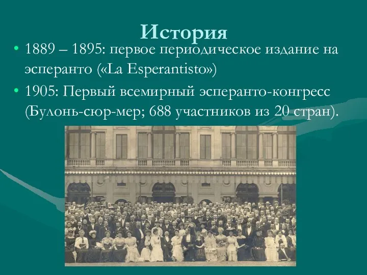 История 1889 – 1895: первое периодическое издание на эсперанто («La