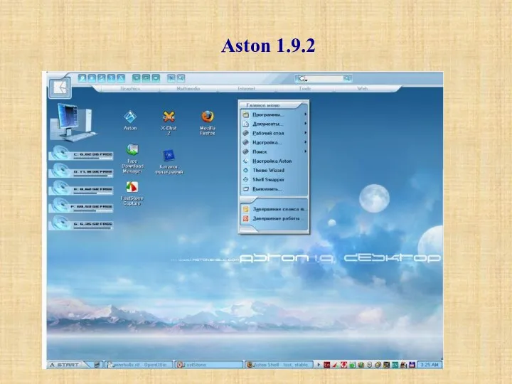 Aston 1.9.2