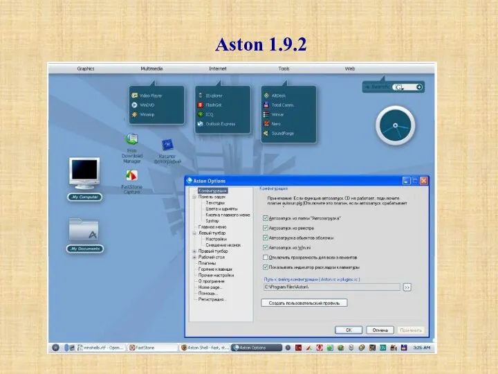 Aston 1.9.2