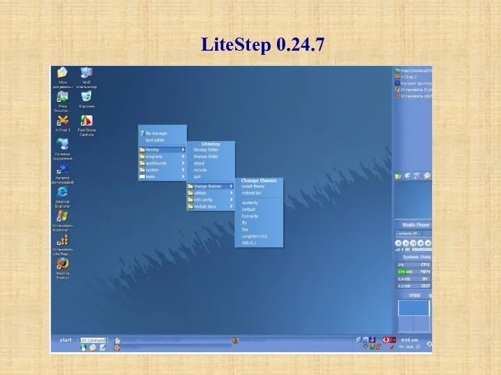 LiteStep 0.24.7