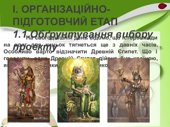 На сьогоднішній день відомо, що історія моди на одяг для кицьок тягнеться ще